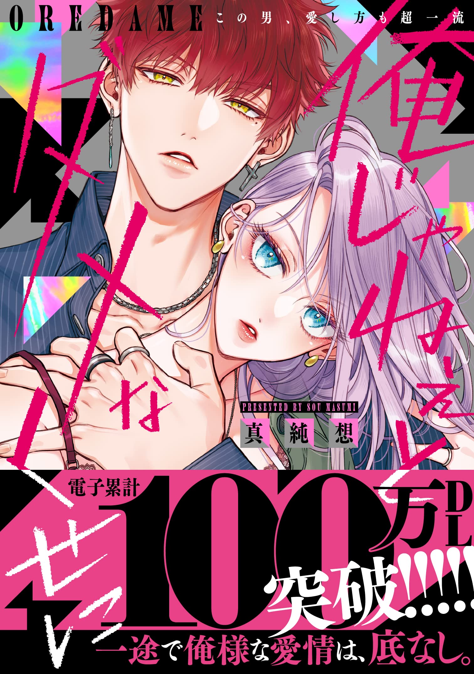 【受注生産】真純想 俺じゃねぇとダメなくせに 直筆サイン入りアクリルプレート 81JbPFoXYTL.jpg