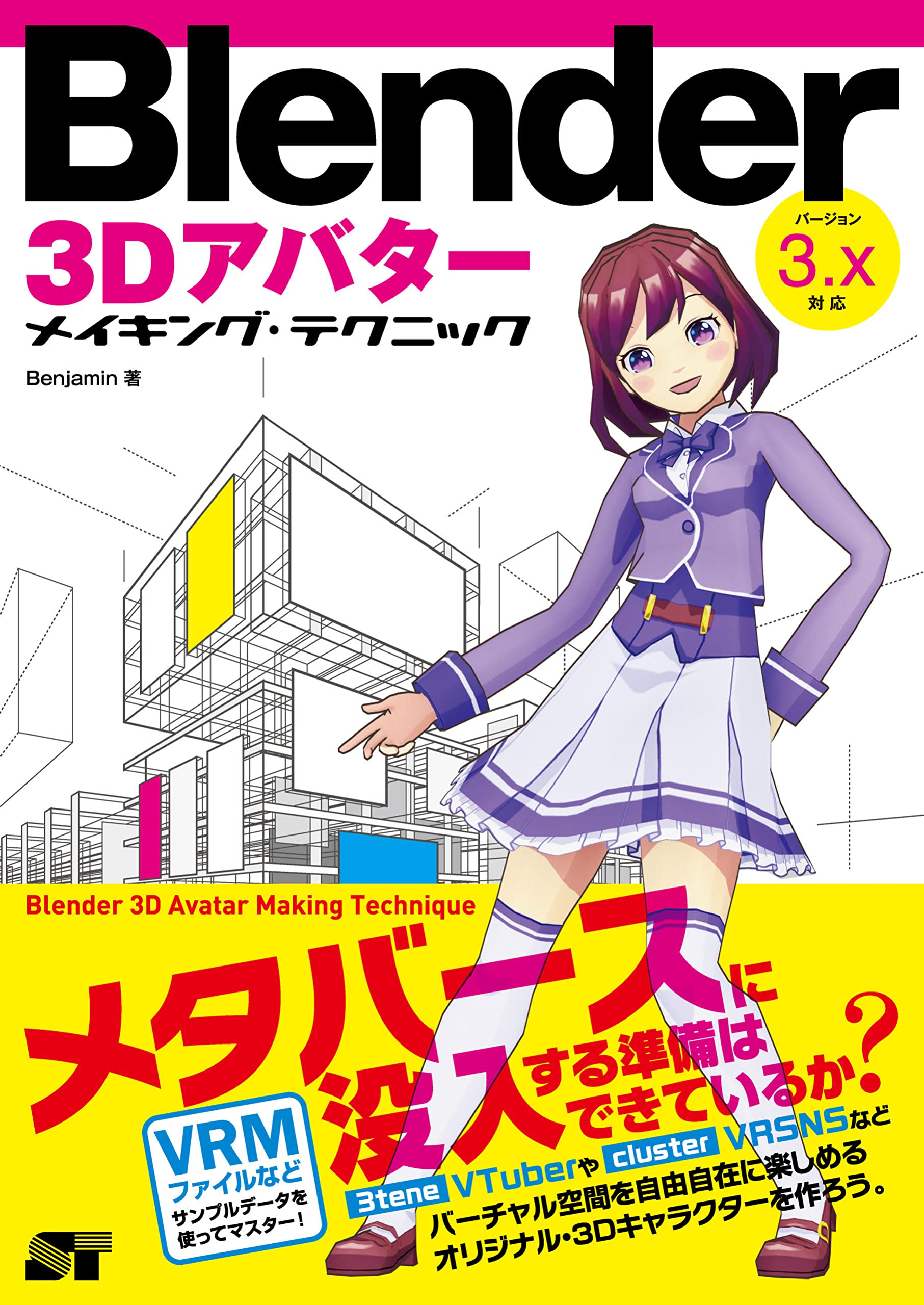 Blender 3dアバター メイキング テクニック Benjamin 本 通販 Amazon