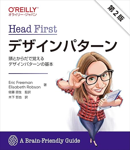 Head Firstデザインパターン 第2版 ―頭とからだで覚えるデザインパターンの基本の表紙