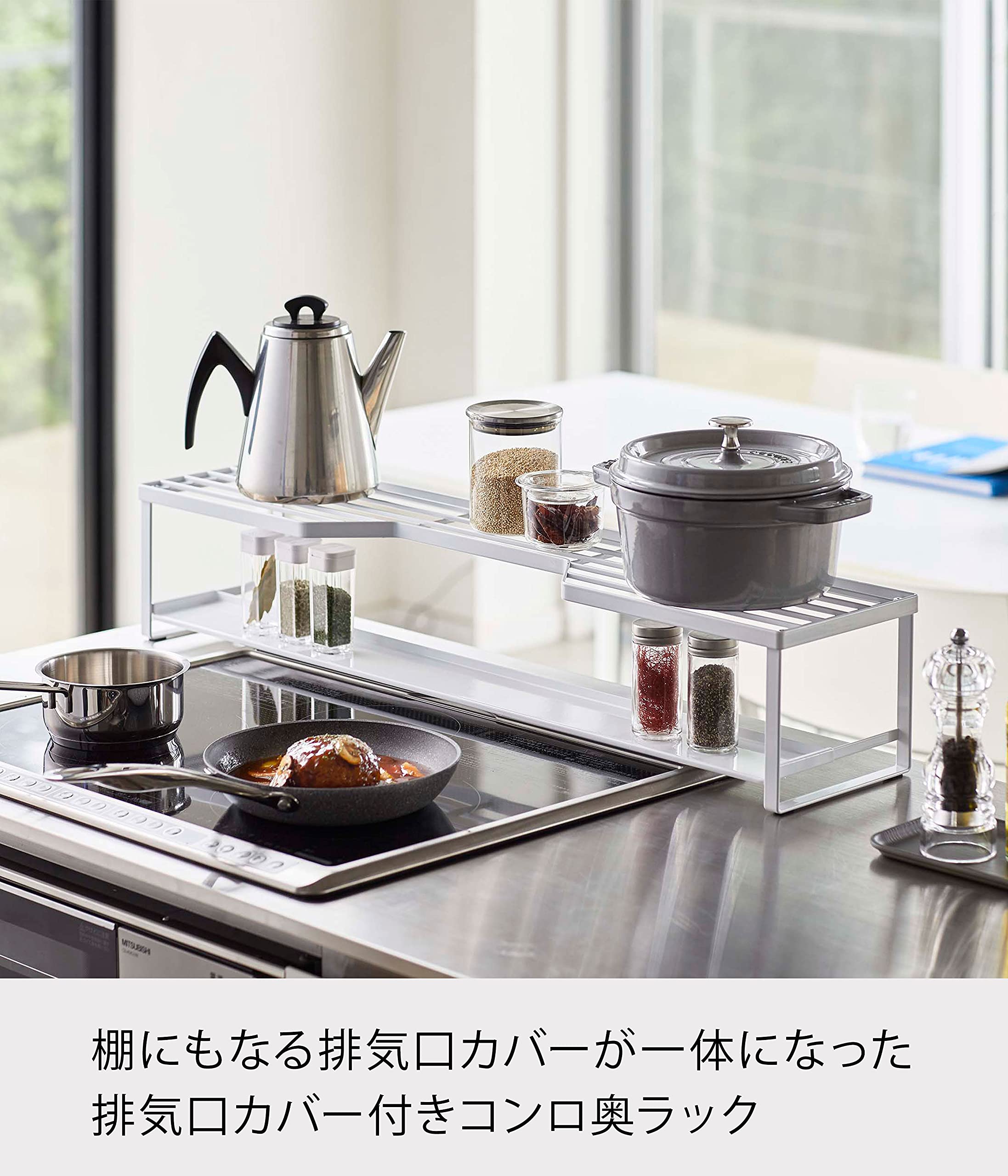 Amazon|山崎実業(Yamazaki) コンロ奥ラック 排気口カバー付 75cm