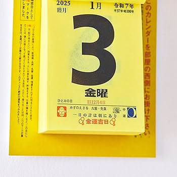 2025年！！金運向上↗︎↗︎↗︎ Amazon | 新日本カレンダー 2025年 カレンダー 日めくり 金運