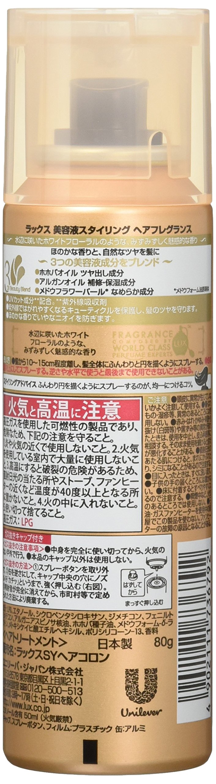 Amazon | LUX(ラックス) 美容液 スタイリング ヘアフレグランス 80g