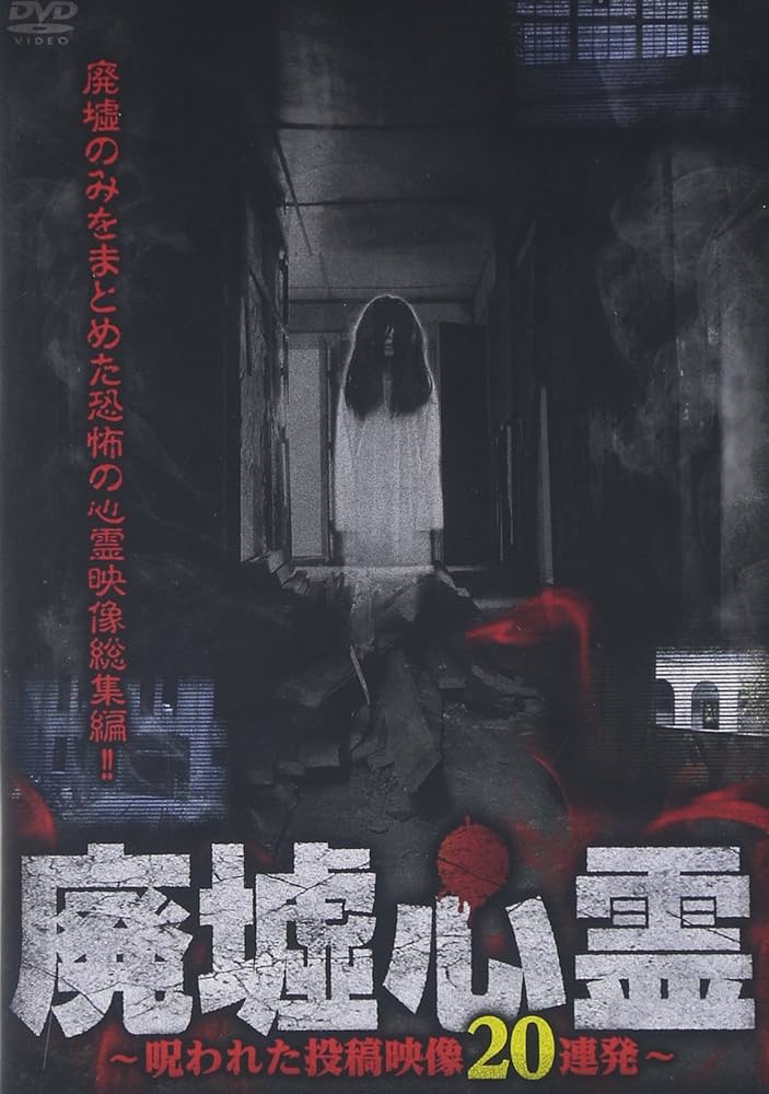 【中古】 恐怖体験！呪われた写真/廣済堂出版/心霊現象研究会 Amazon.co.jp: 心霊現象研究会: 本