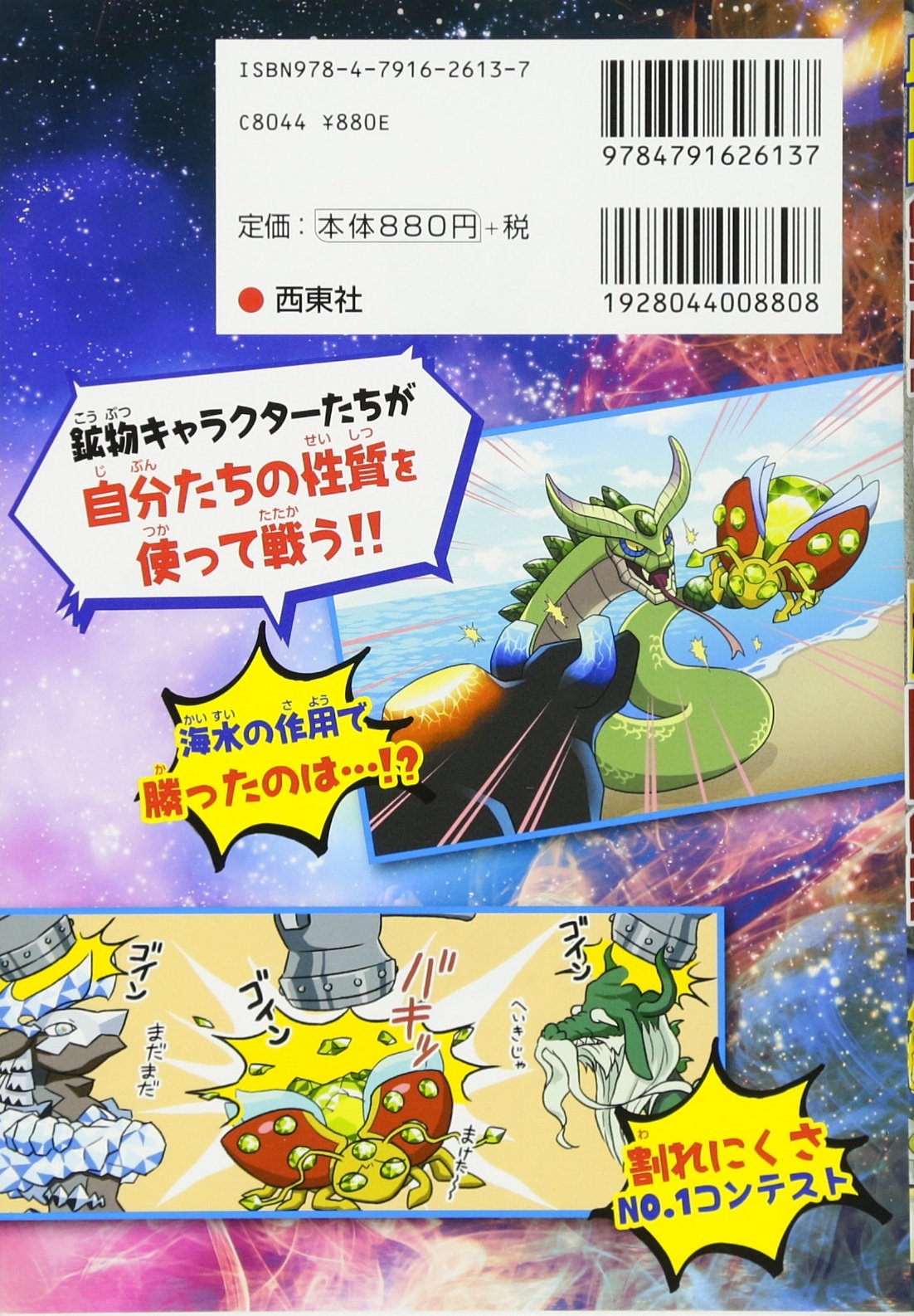 大迫力バトル 鉱物キャラ超図鑑 門馬綱一 本 通販 Amazon