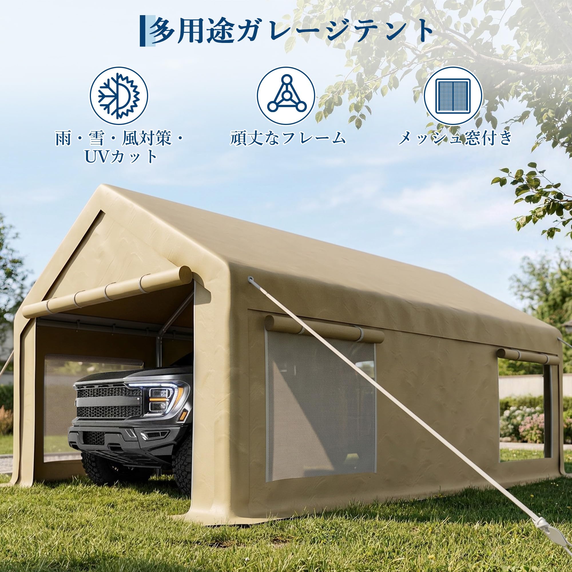 ガレージテント 3×6m 大型車庫テント 日よけ UVカット カーポート 遮熱 通気 パイプ車庫 防水 耐風 雨除け ベージュ | 強風対策 タープテ… — 商品詳細画像 1