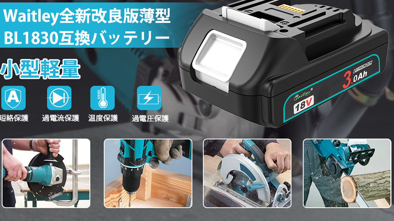 Amazon.co.jp: Waitley マキタ 互換バッテリー 18V 3.0Ah2個 BL1830B
