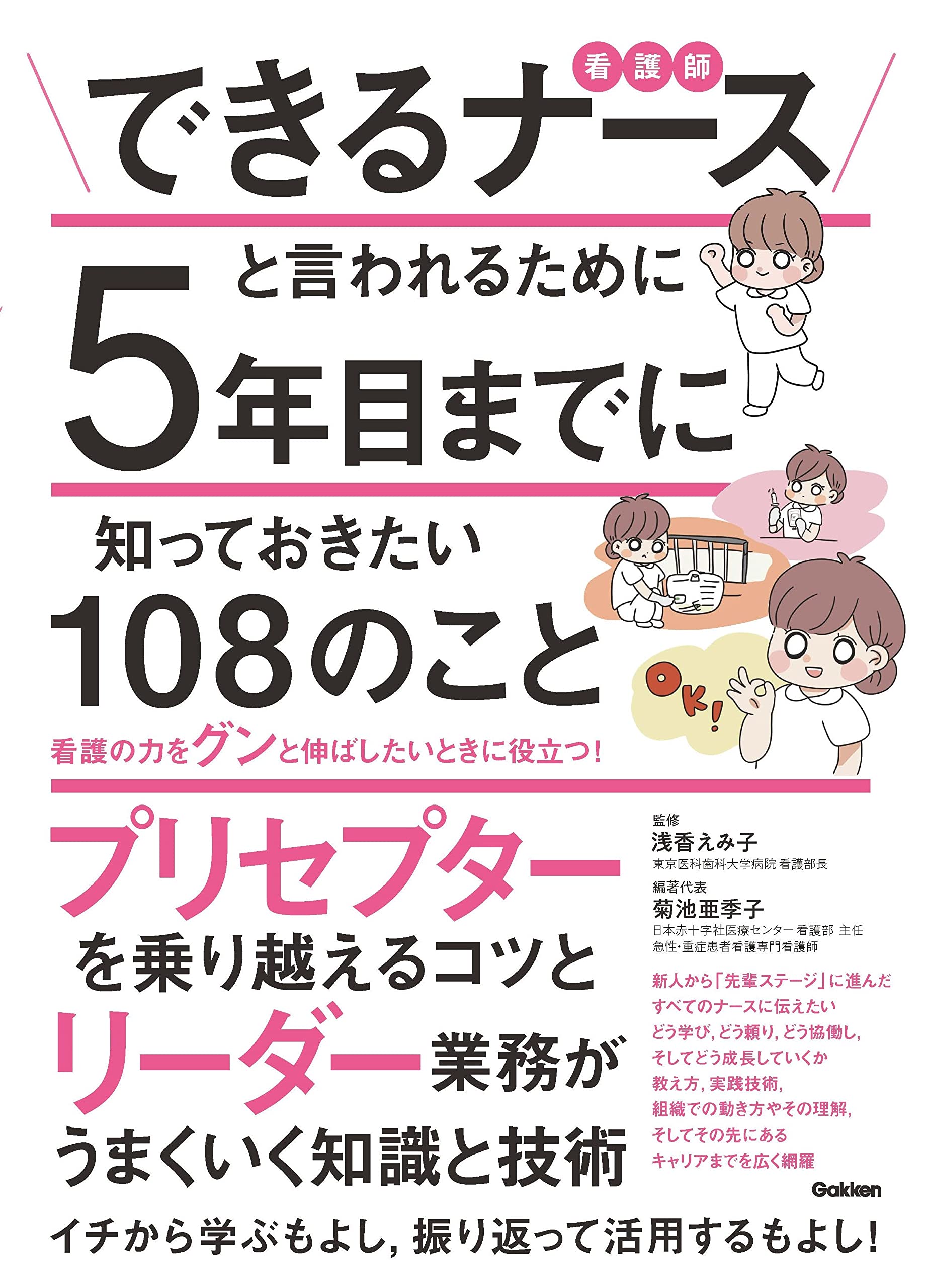 看護技術 Note 新人ナースのための技術ガイド 看護技術 Note 新人ナースのための技術ガイド