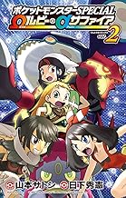 ポケットモンスターspecial Wルビー Aサファイア ２ てんとう虫コミックス Pdfダウンロード