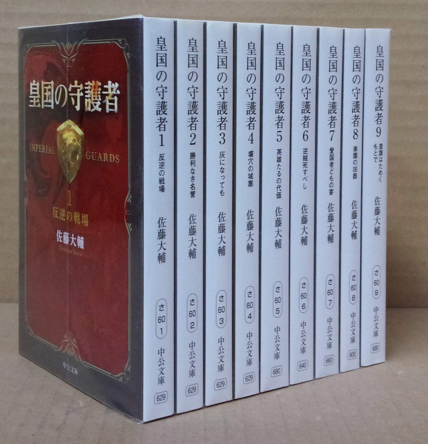 Amazon.co.jp: 皇国の守護者 [文庫版] ライトノベル 1-9巻セット : 本