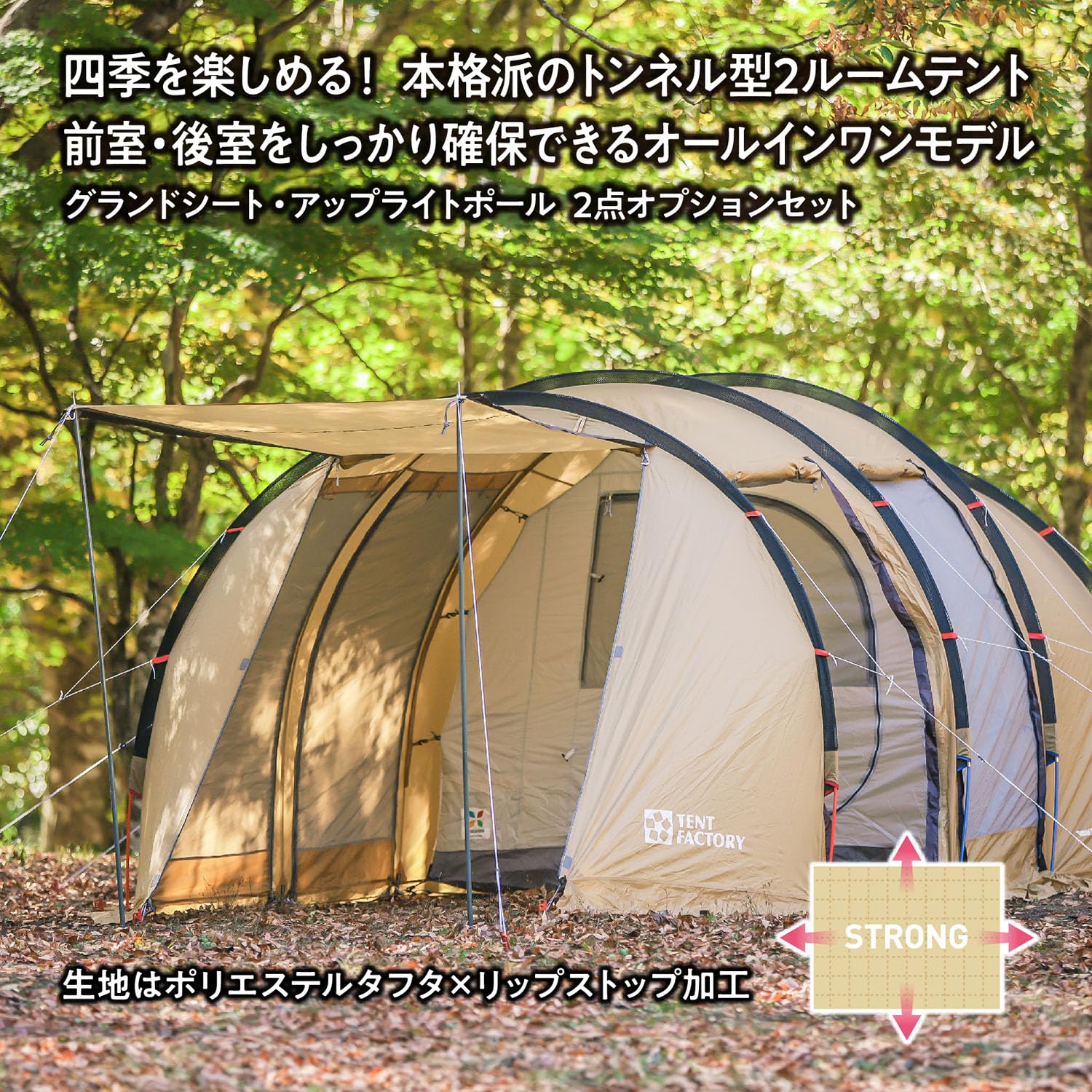 Amazon.co.jp: テントファクトリー フォーシーズントンネル 2ルーム