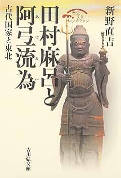 【中古】 熊野鬼伝説 坂上田村麻呂英雄譚の誕生/三弥井書店/桐村英一郎 大迫力！都市伝説大百科💀都市伝説フィギュア/SCP大百科3 発売中