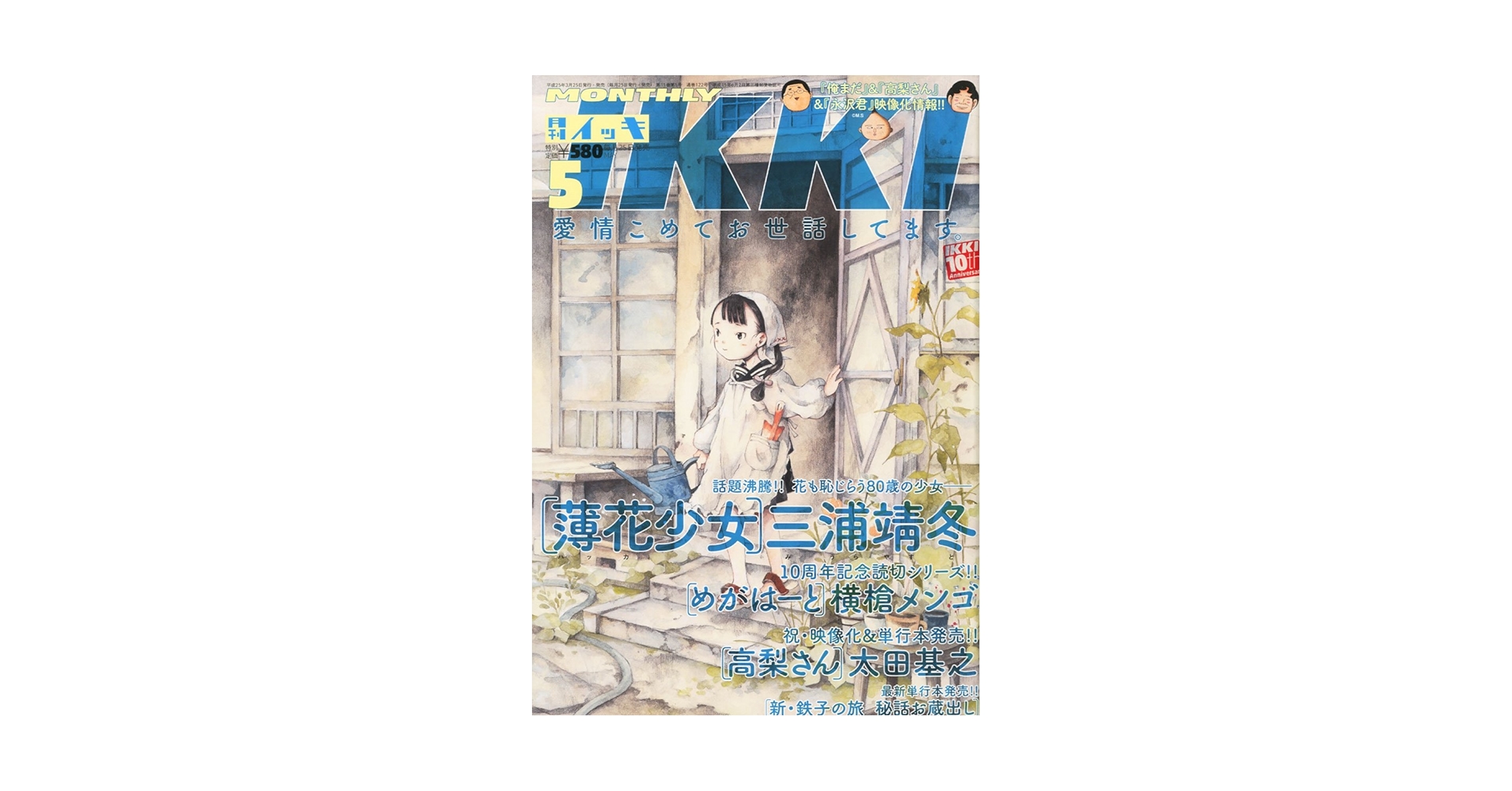 月刊IKKI 月刊イッキ 2013年5月号 ドロヘドロ掲載 青年漫画雑誌 Amazon.co.jp: 月刊 IKKI (イッキ) 2013年 05月号 [雑誌] : 本