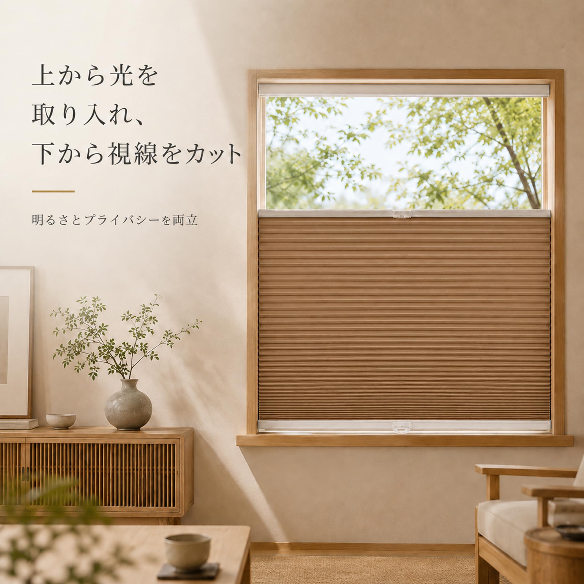 Amazon｜ハニカムスクリーン オーダーメイド 上下開閉 トップダウン