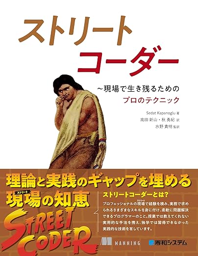 ストリートコーダーの表紙