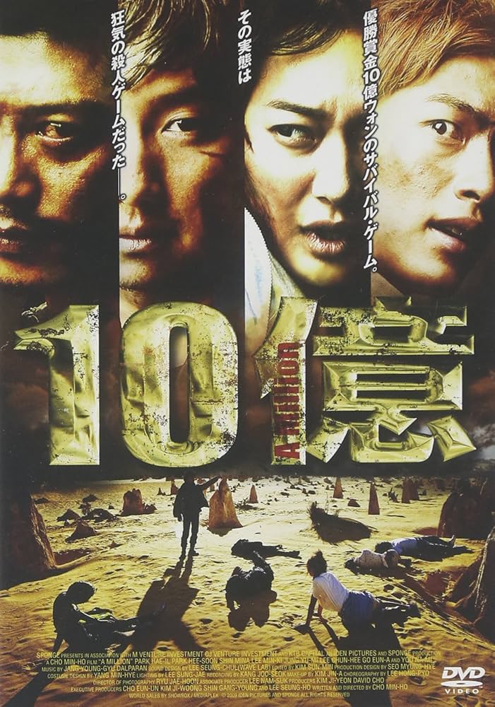 Amazon.co.jp: 10億 [DVD] : パク・ヘイル, パク・ヒスン