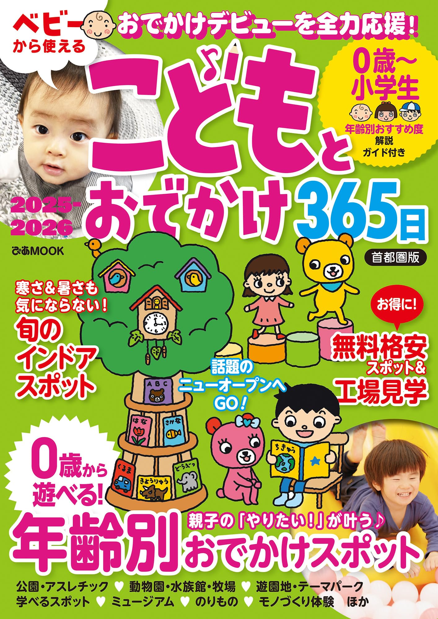 【超激レア品】子どもとでかける大阪あそび場ガイド 2001年版【寄付設定】 超激レア品】子どもとでかける大阪あそび場ガイド 2001年版