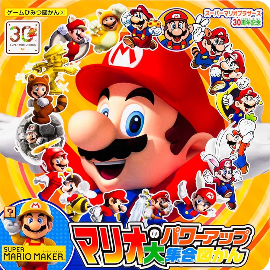 Amazon.co.jp: スーパーマリオブラザーズ30周年記念 マリオの