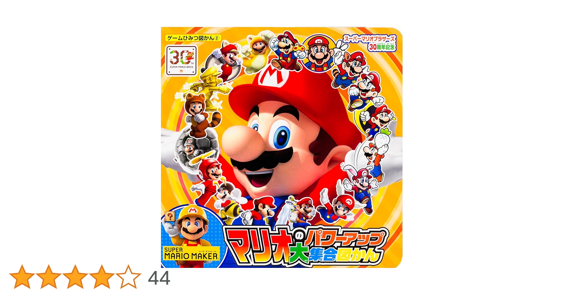 Amazon.co.jp: スーパーマリオブラザーズ30周年記念 マリオのパワー