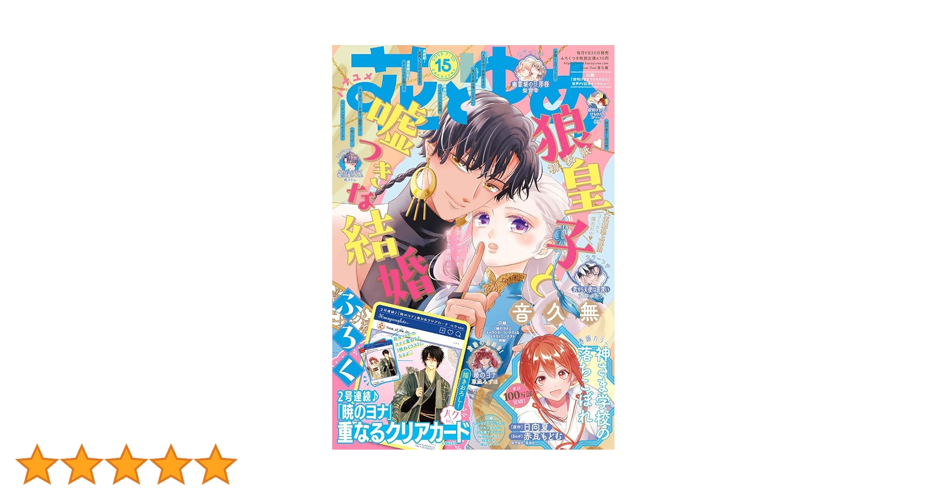 花とゆめ、LaLa　付録　まとめ売り 少女マンガ 月刊誌 花とゆめ フラワーズ ララ 付録 - メルカリ