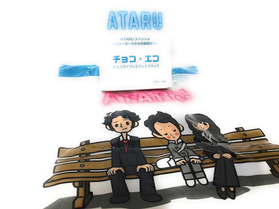 Amazon.co.jp: ATARU スペシャル~ニューヨークからの挑戦状