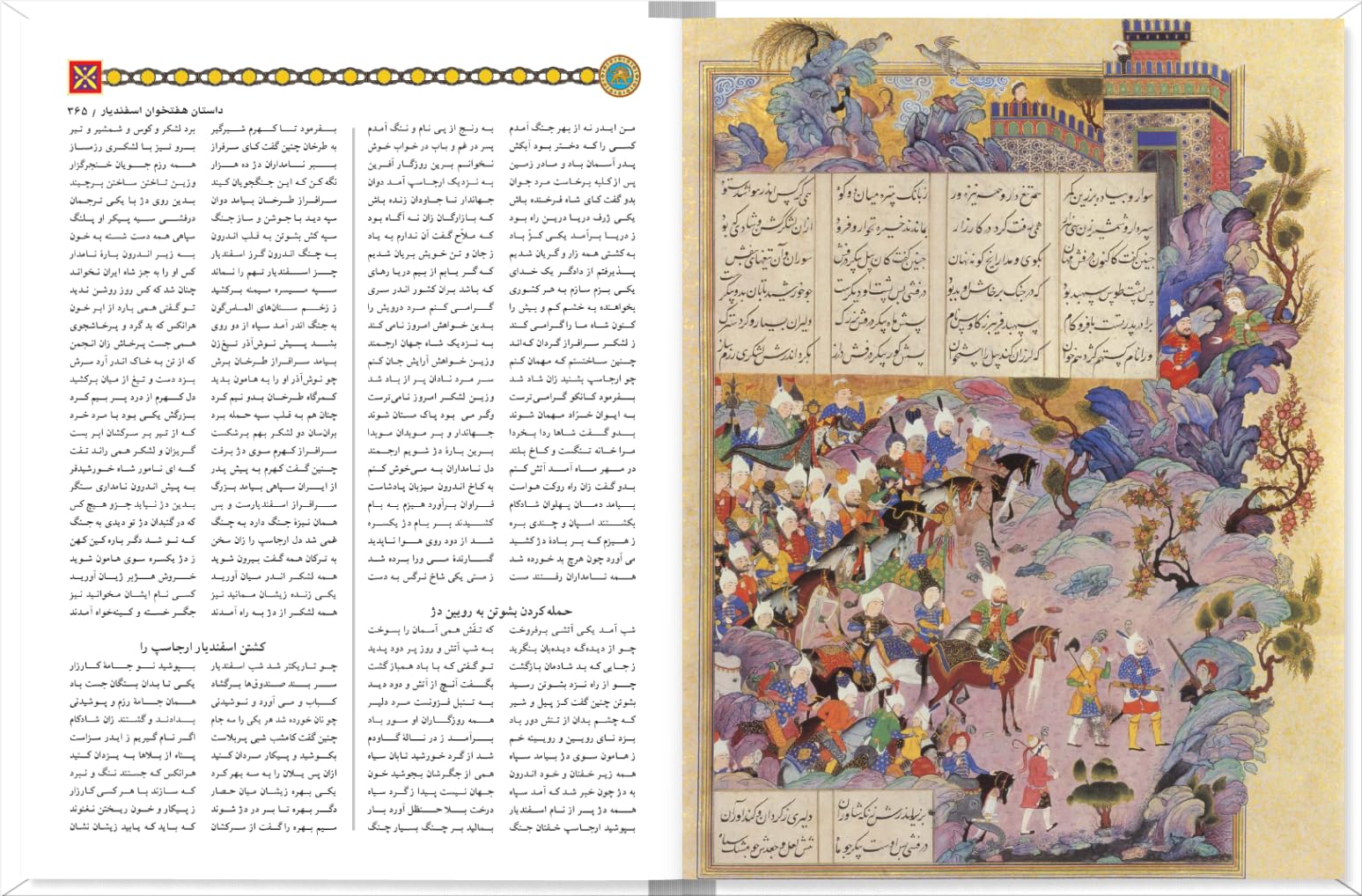 Shahnameh Ferdowsi | Das Buch der Könige | Vollständiger Farsi-Text | (Persische Ausgabe)