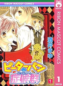 ピーターパン・症候群