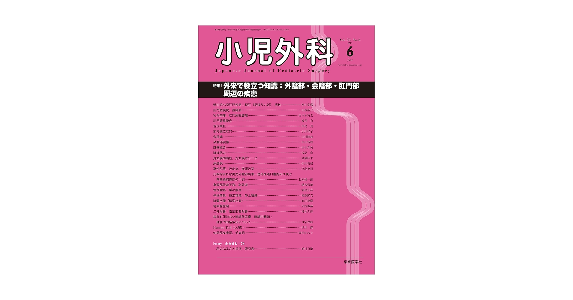 開業医の外来小児科学 改訂6版 裁断済 6版 開業医の外来小児科学 - メルカリ