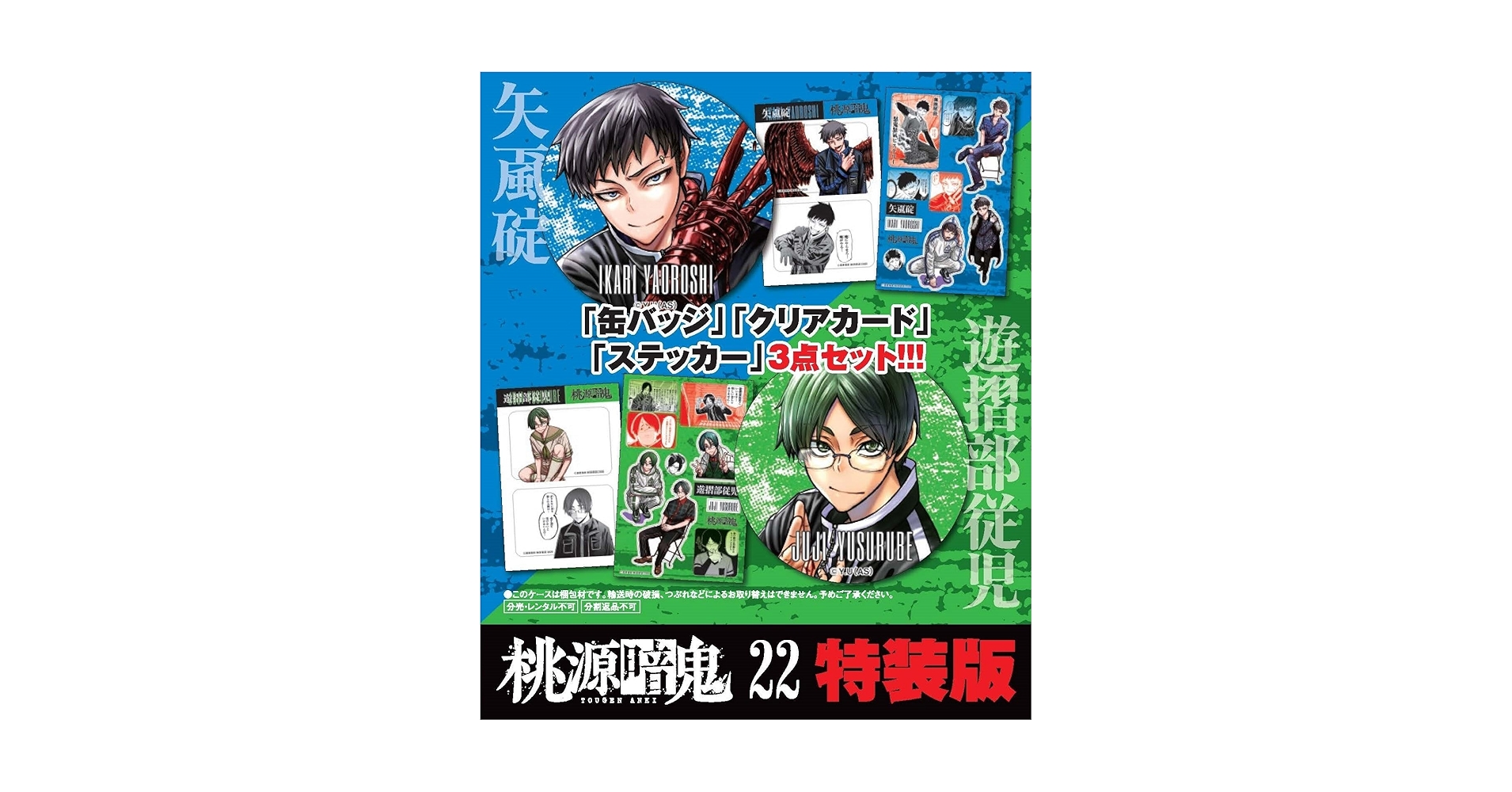 桃源暗鬼 1~22 特典】桃源暗鬼1-22巻セット (特製紙袋鬼ver) (特製紙袋桃太郎