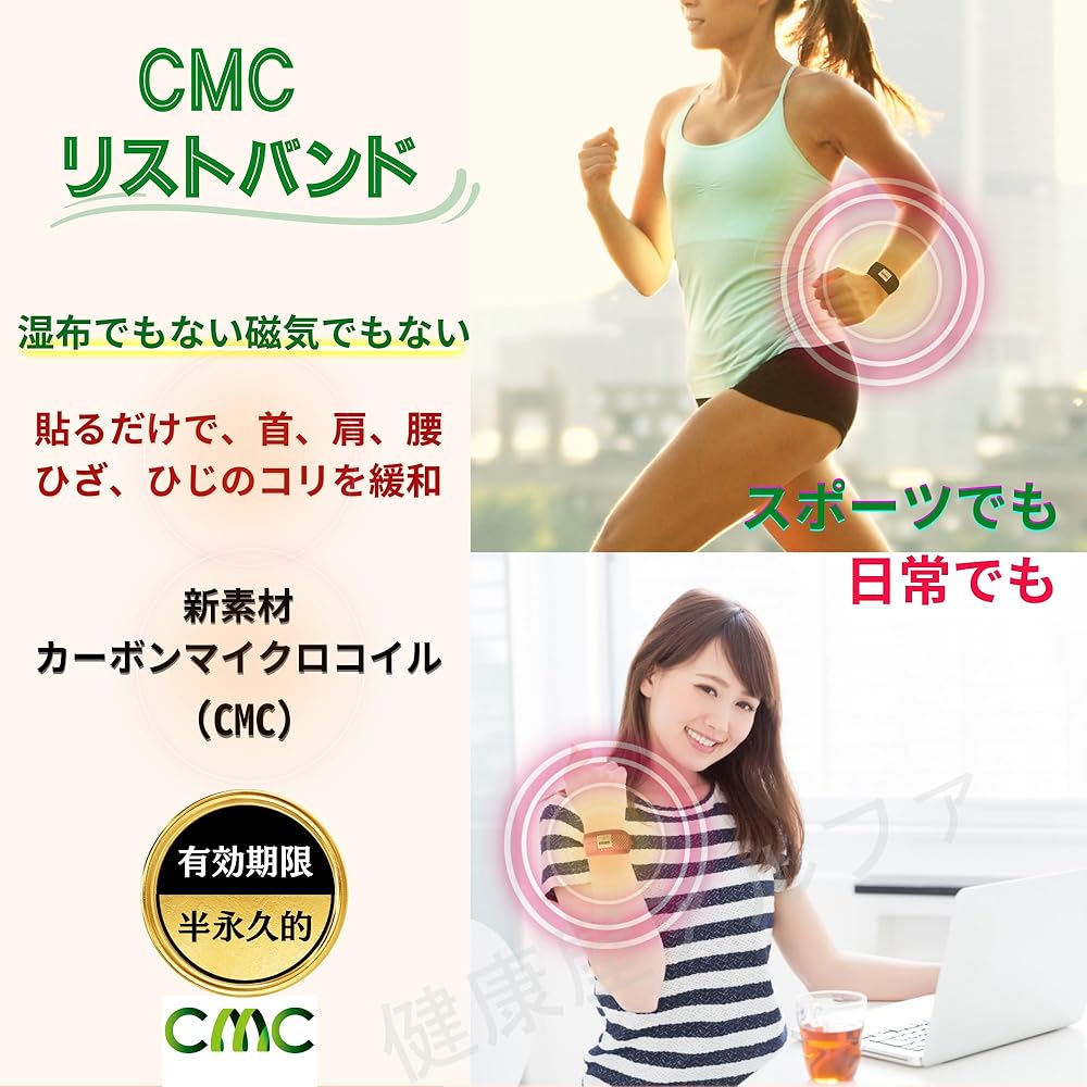 Amazon.co.jp: (株)CMC総合研究所 CMC健康サポーター リラックス