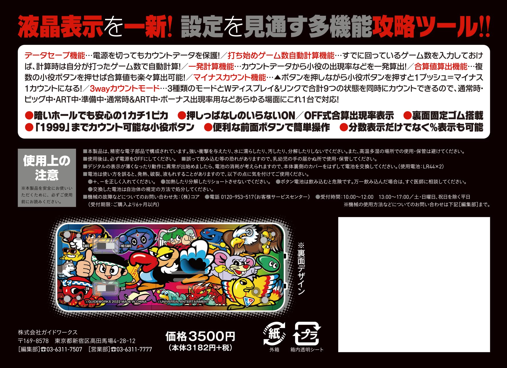 Amazon | 勝ち勝ちくんクリア ユニバキャラCLASSICバージョン 小役