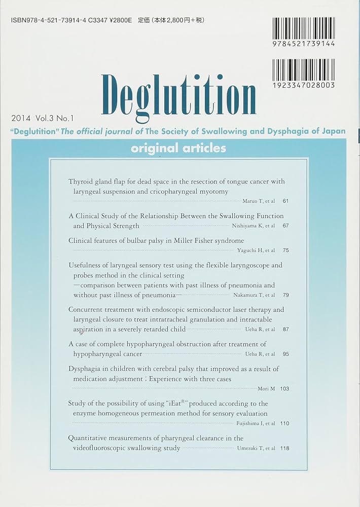 嚥下医学 (日本嚥下医学会 学会誌) | 藤島一郎, 梅崎俊郎, 加藤