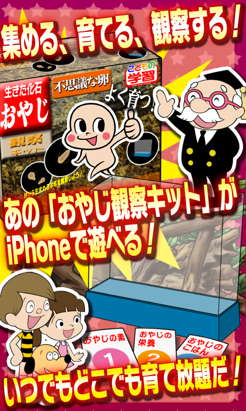 おやじ観察キット-Amazonアプリストアのアプリ 