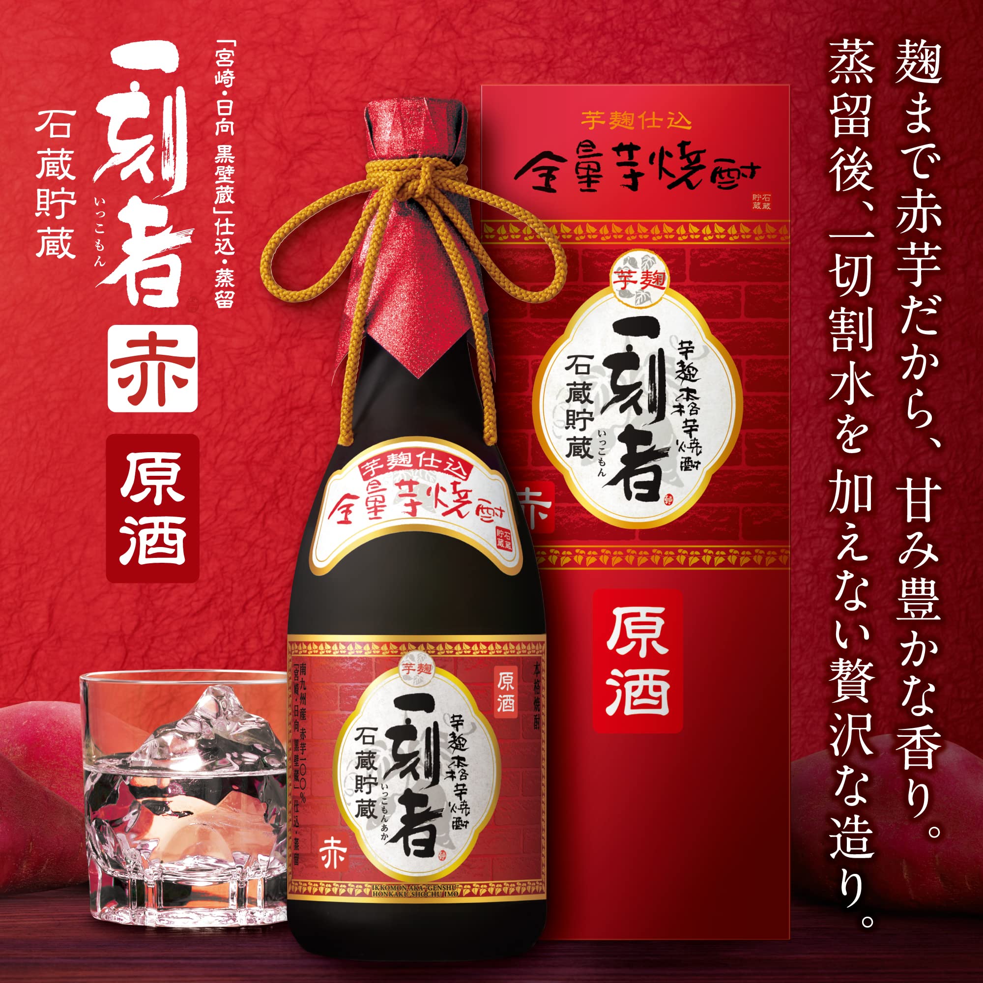 Amazon.co.jp: 【父の日 ギフト】 宝酒造 全量芋焼酎 一刻者 (いっこ