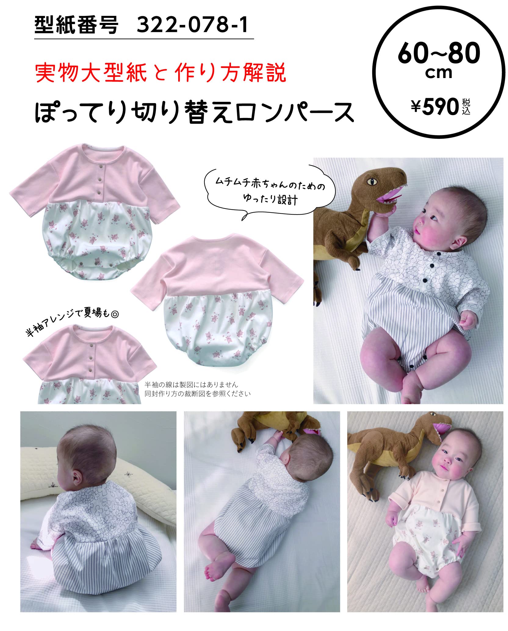 Amazon | ※メール便※ 型紙／パターン「ぽってり切り替え