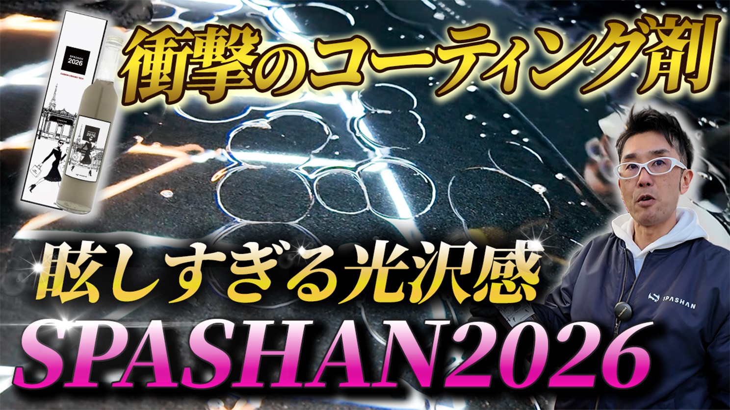Amazon.co.jp: スパシャン2026 コーティング剤 車 撥水 カーボン