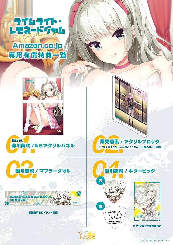 ライムライト・レモネードジャム色紙 6枚セット、ダウンロードカード ライムライト・レモネードジャム 公式特典 色紙6種+バイノーラル