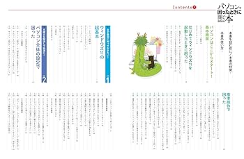 パソコンで困ったときに開く本 2024 (アサヒオリジナル) | Paso