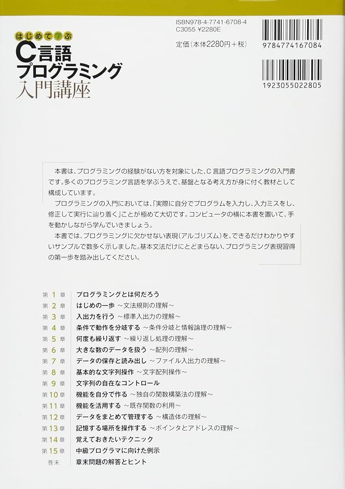 はじめて学ぶC言語プログラミング入門講座 (Beginner's Book