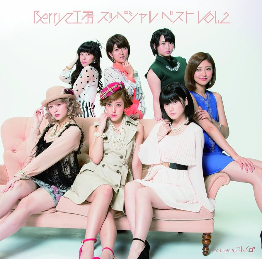 Amazon.co.jp: Berryz工房 スッペシャル ベスト Vol.2(通常盤