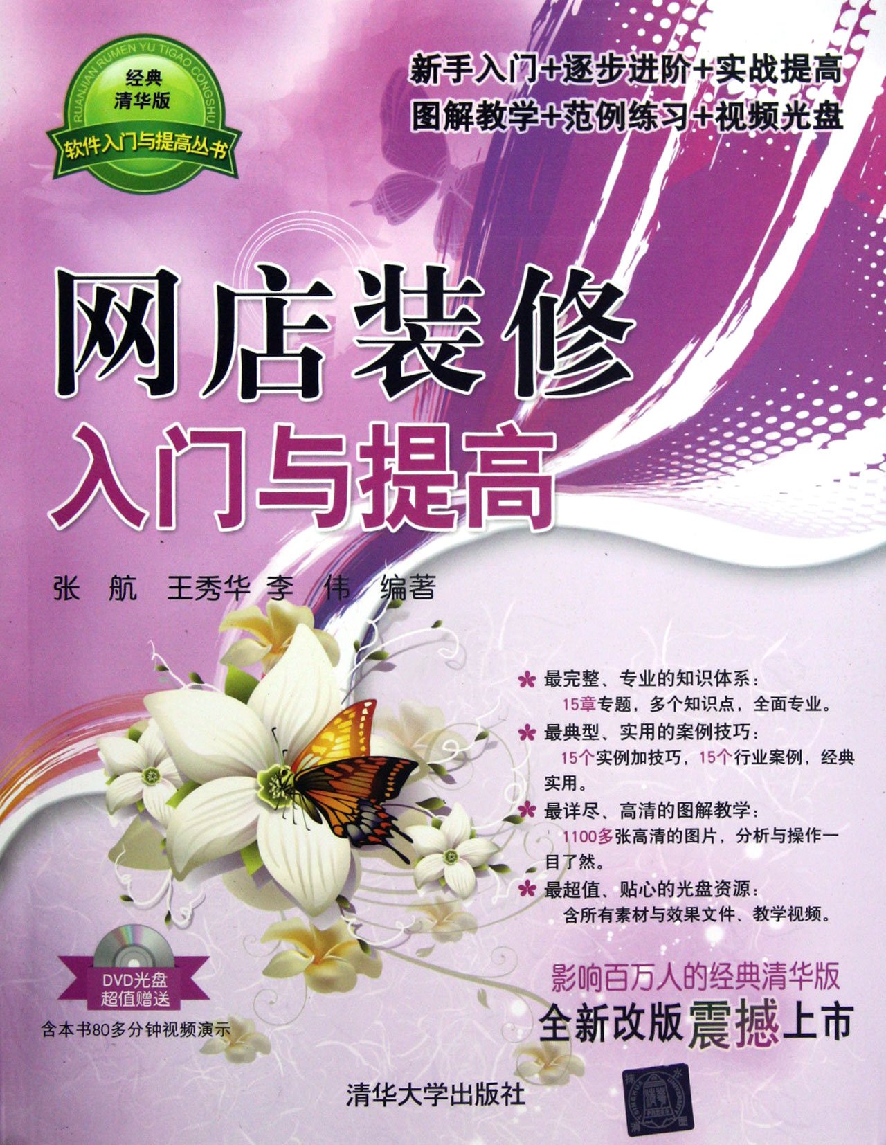 Introduction and Advancement of Online Shop Decoration(with a Disc)/Introduction and Advancement of Software