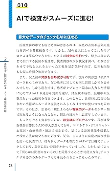 60分でわかる! AI医療&ヘルスケア 最前線 | 三津村 直貴, 岡本 将輝