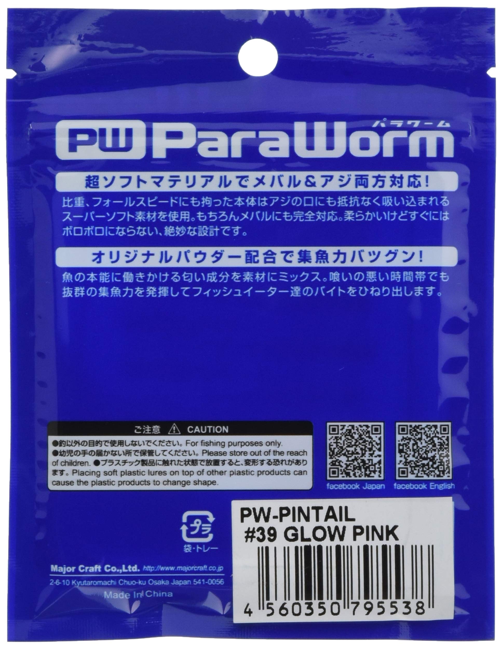 【SALE】メジャークラフト パラワーム SOFT PINTAILグロー C Amazon.co.jp: メジャークラフト ルアー ワーム パラワーム