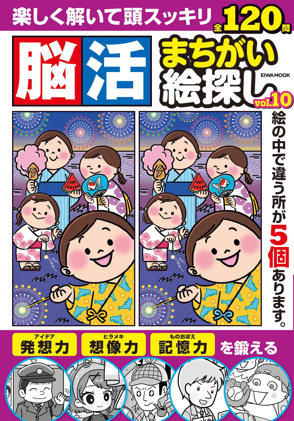 【中古】 脳活絵探し 気になる物忘れ・認知症に/英和出版社 中古】 脳活絵探し 気になる物忘れ・認知症に/英和出版社の通販