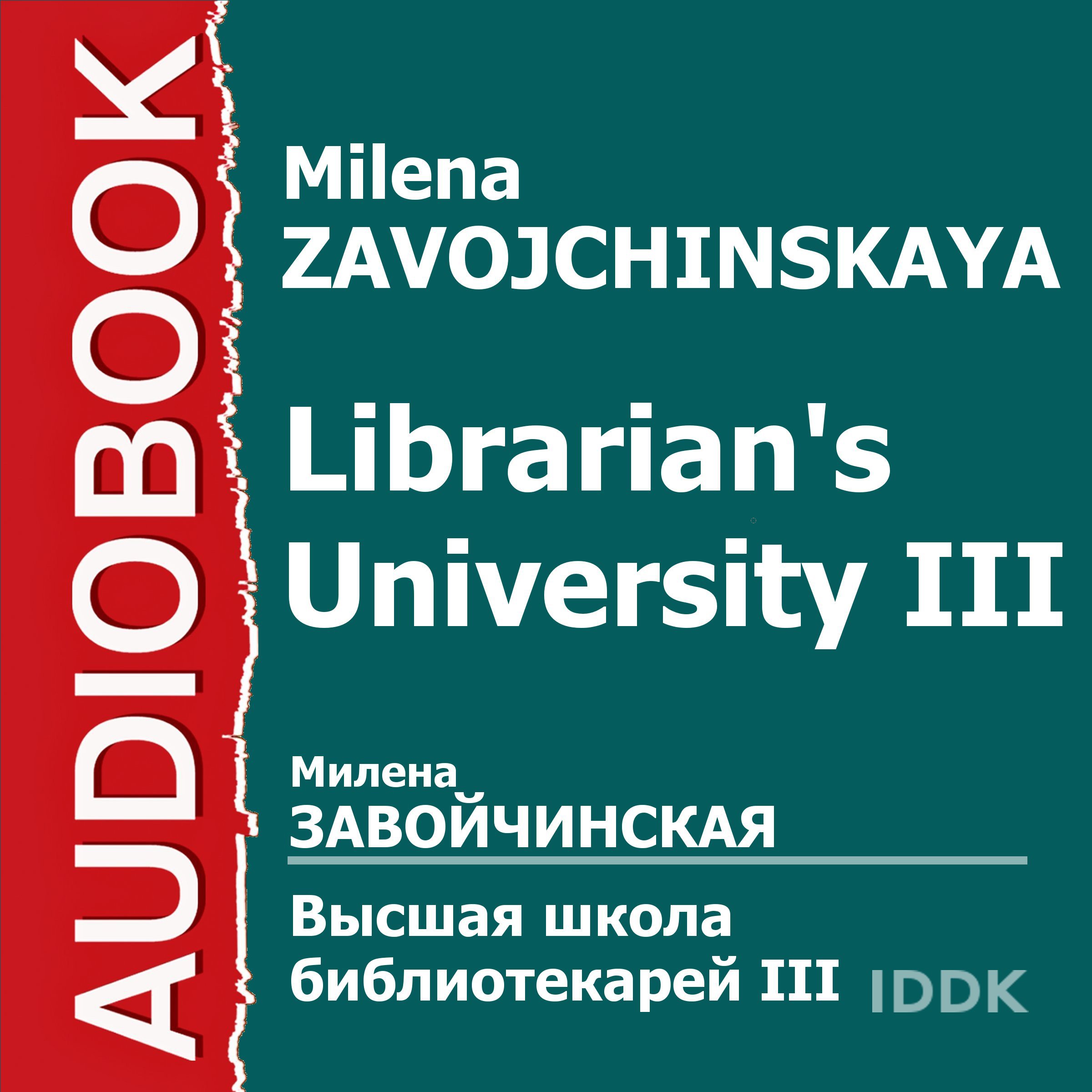 Cover art for Librarian's University III [Russian Edition]