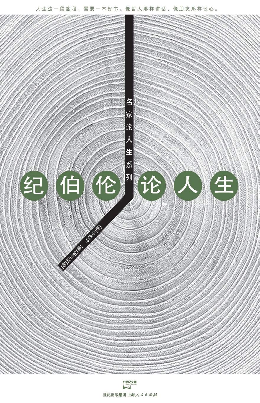 Ji Bo Lun Lun Ren Sheng