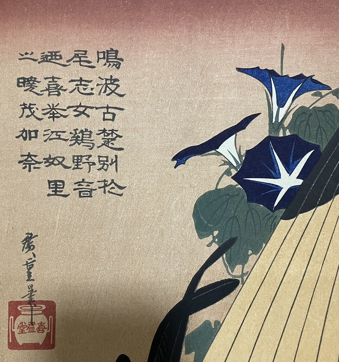 Amazon.co.jp: 復刻版 歌川広重「朝顔に鶏」大江戸版 花鳥画