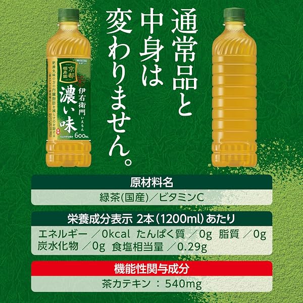 [機能性表示食品] サントリー 伊右衛門 濃い味 ラベルレス 緑茶 600ml×24本 - 4