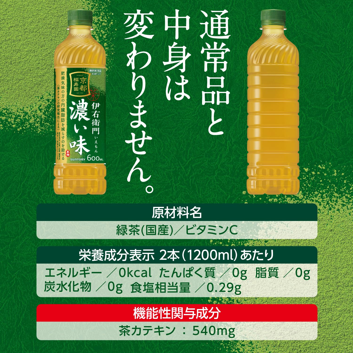 [機能性表示食品] サントリー 伊右衛門 濃い味 ラベルレス 緑茶 600ml×24本 - 4