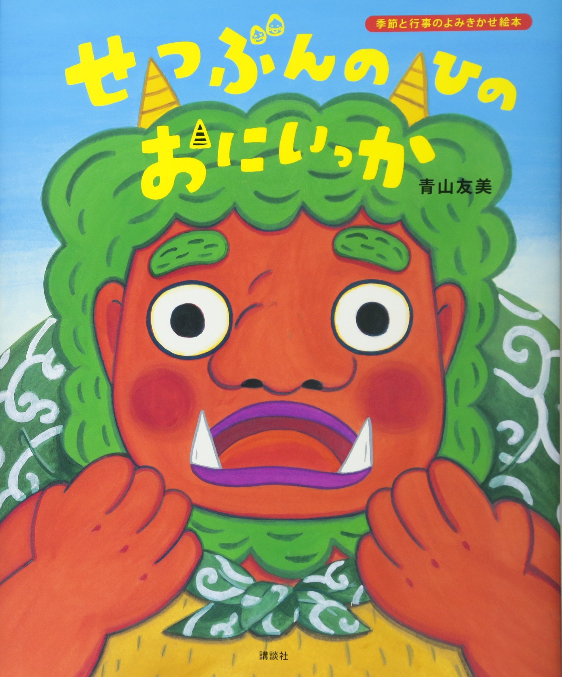 季節と行事のよみきかせ絵本　8冊セットで 楽天市場】季節と行事のよみきかせ絵本の通販