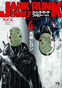 ジャンク・ランク・ファミリー(4)(ヤングチャンピオン・コミックス ジャンク・ランク・ファミリー(4)(ヤングチャンピオン・コミックス
